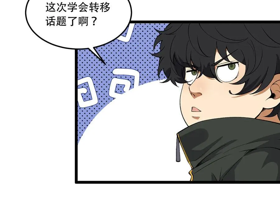 第49话-装死不说是吧？106