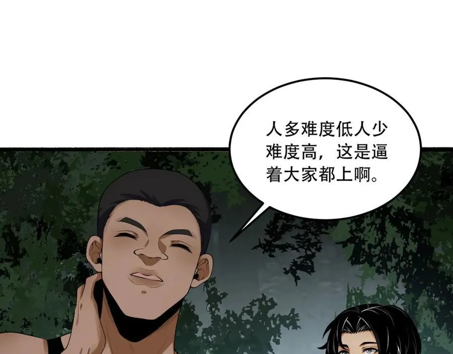 第58话-想参与游戏的举手102