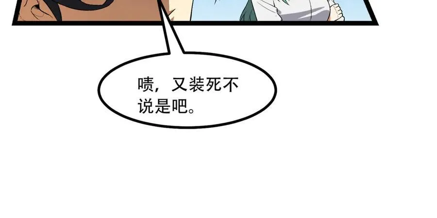 第49话-装死不说是吧？83