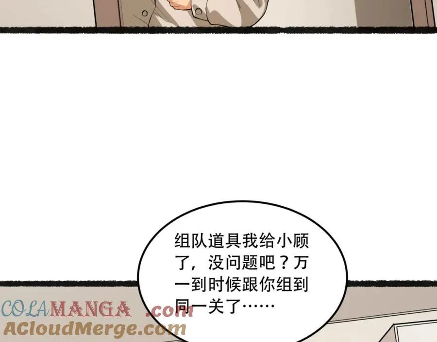 第35话-在？看看分？72