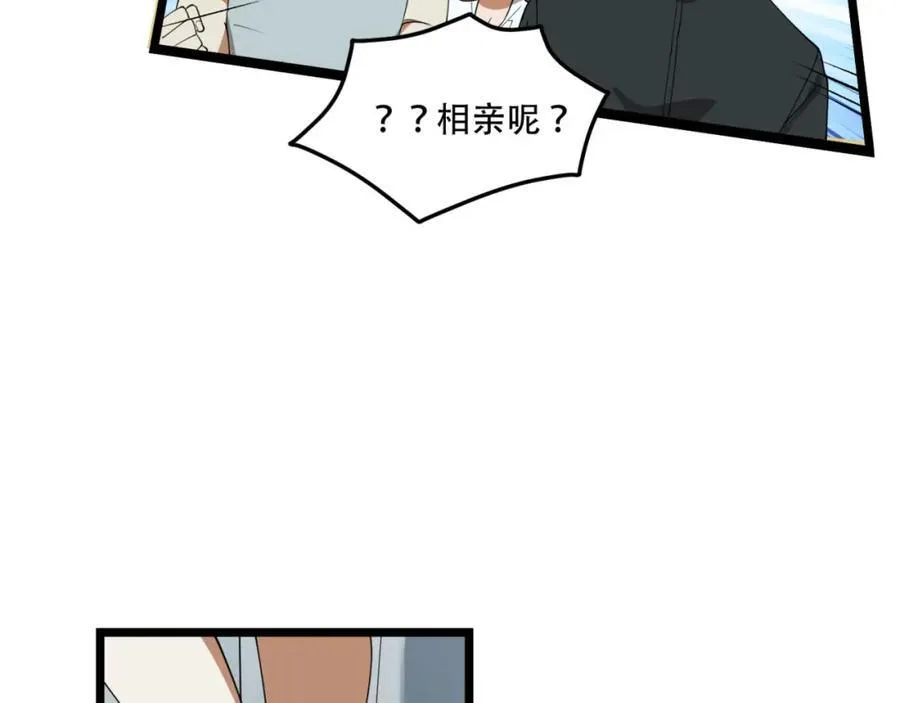 第22话-相亲呢！86