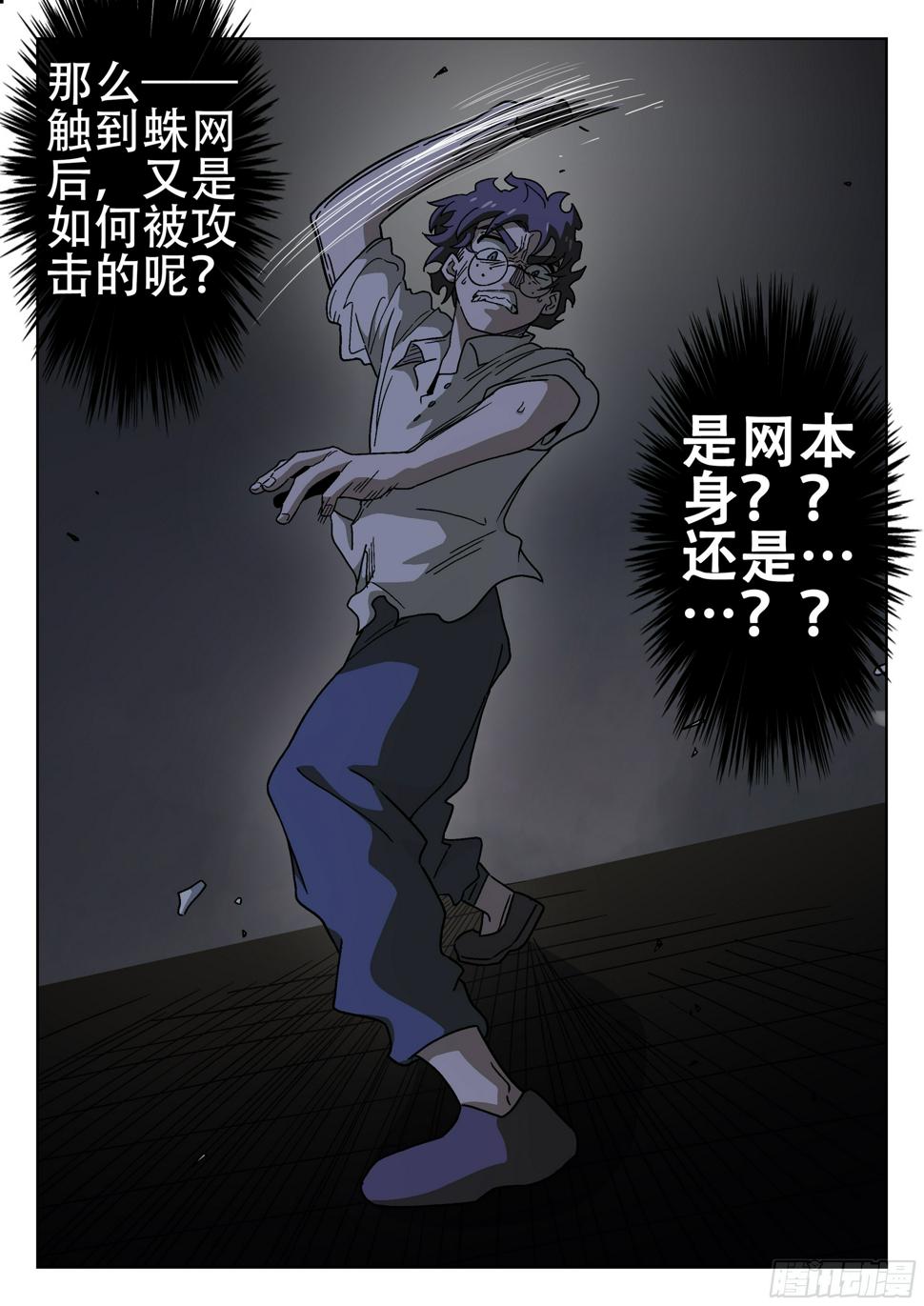 175,蜘蛛的网7