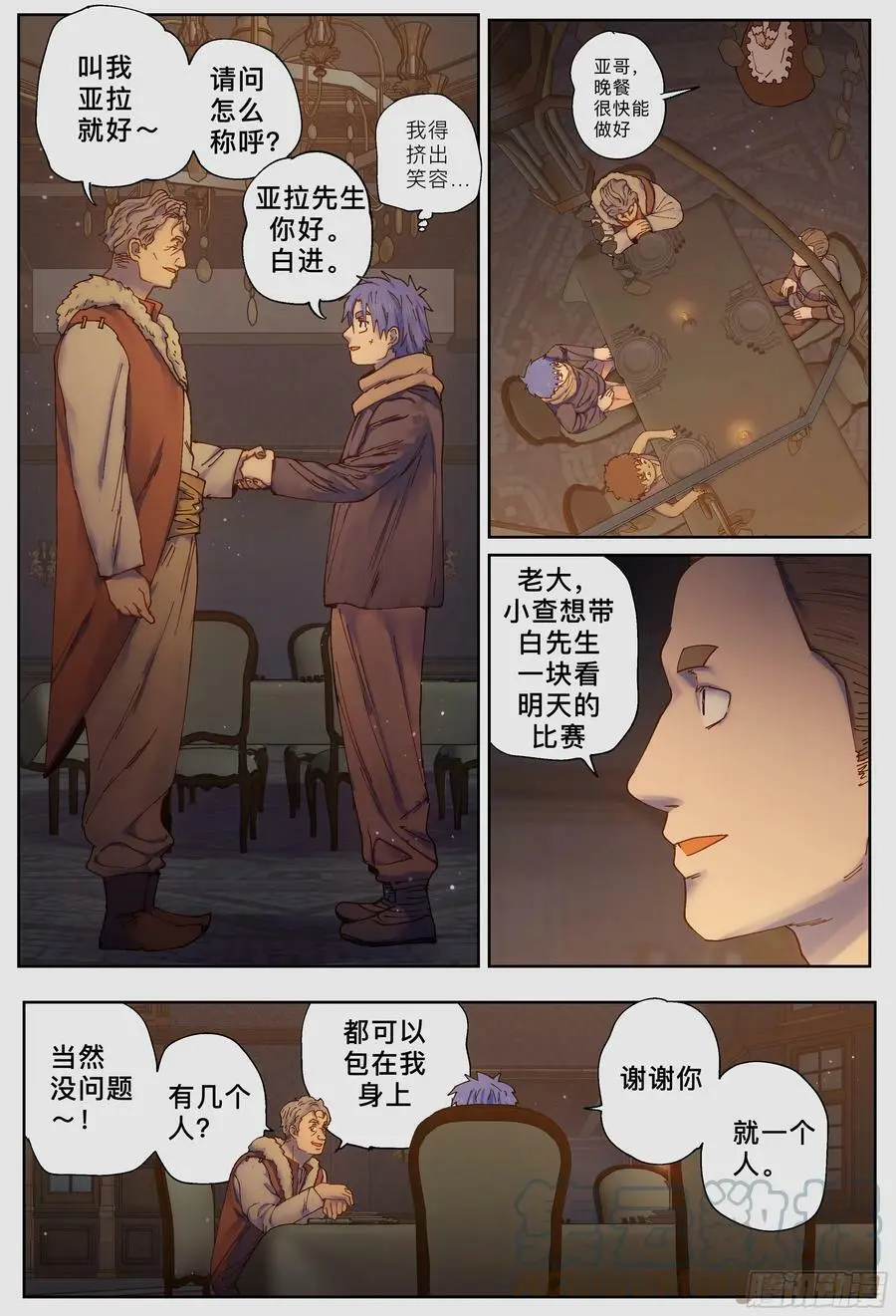 第237,谜团和谜团和谜团6