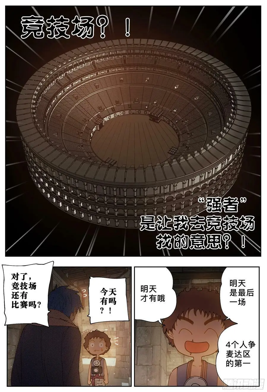 第236,麦达市和偶遇15