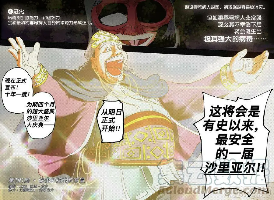 第191,偷袭、被窝、官宣24