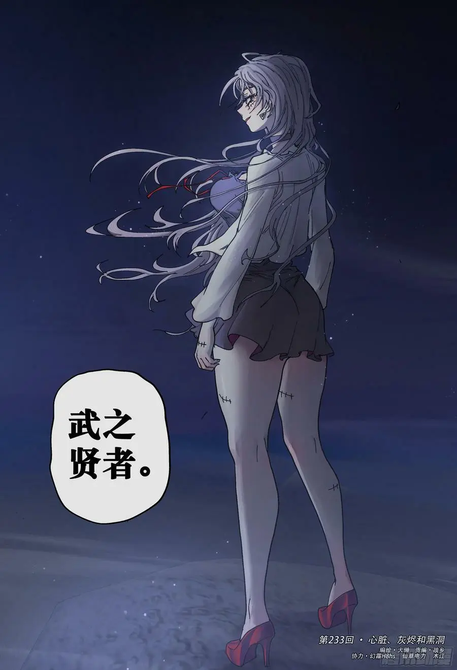 第233,心脏、灰烬和黑洞23