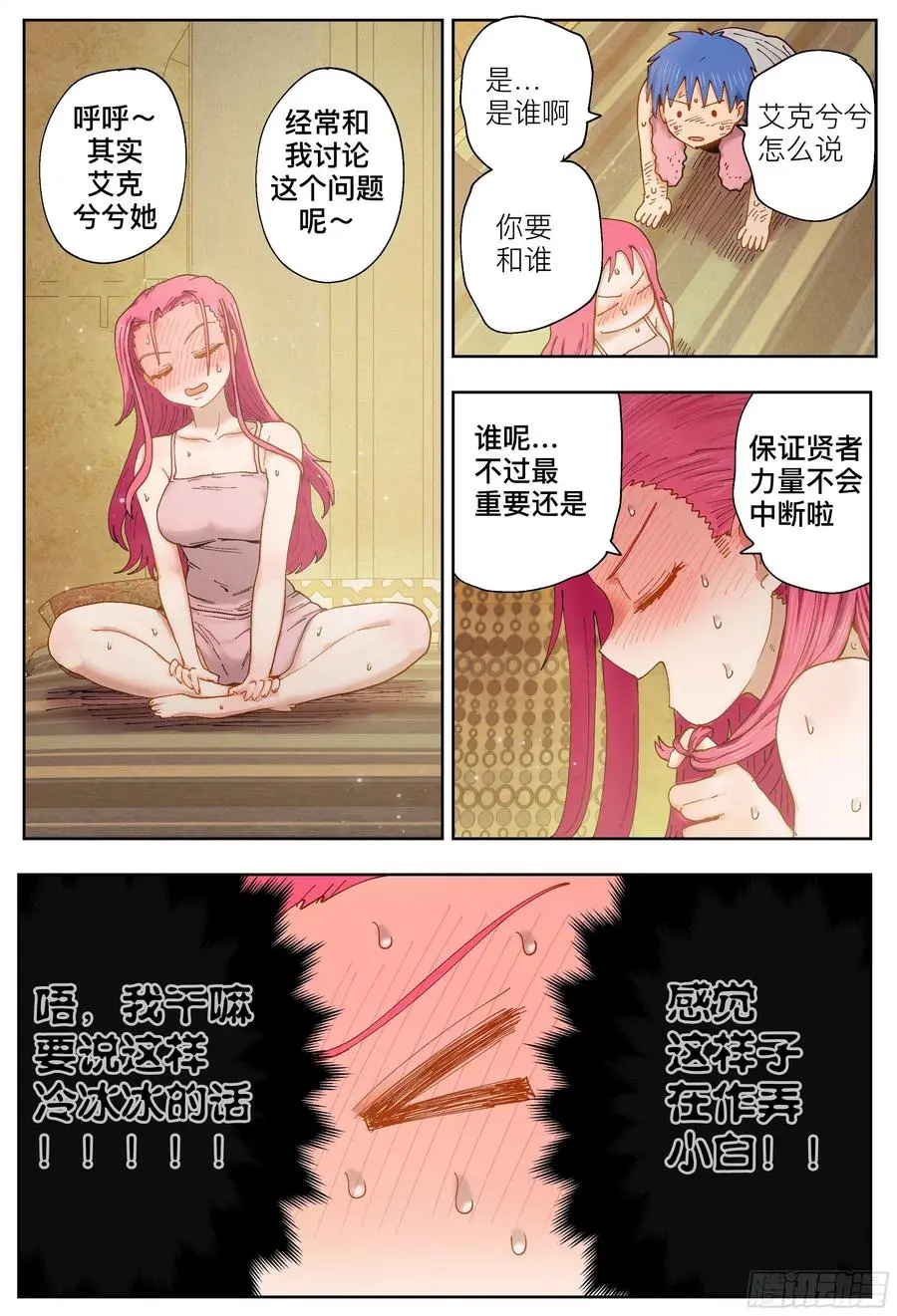 第217,钢铁是怎样炼成的13