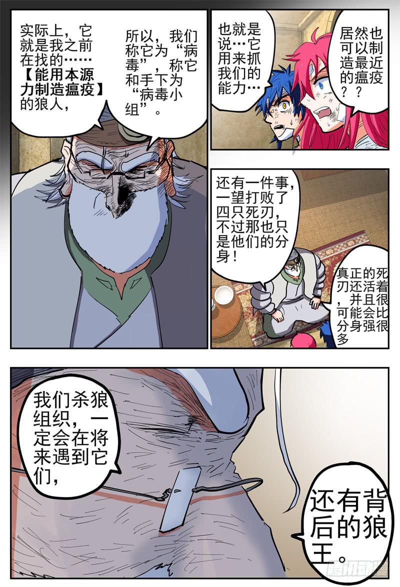 120,病毒缔造者5