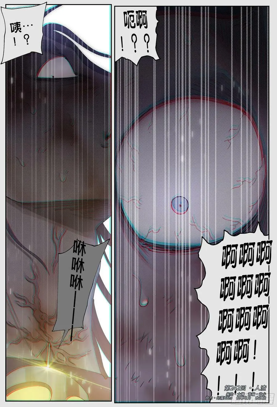 第242,人渣21
