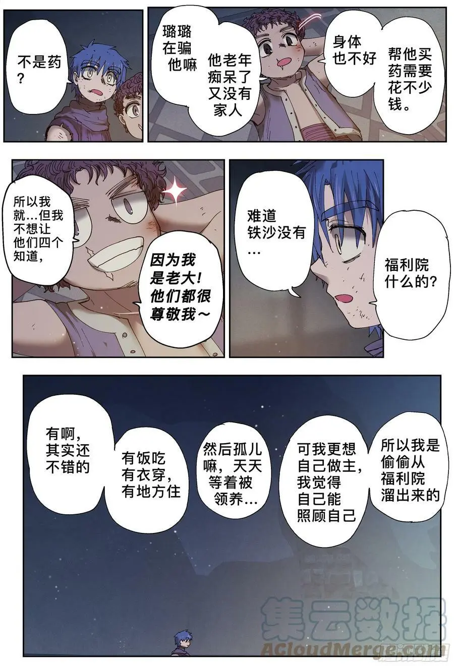 第196,三千和追逐-6