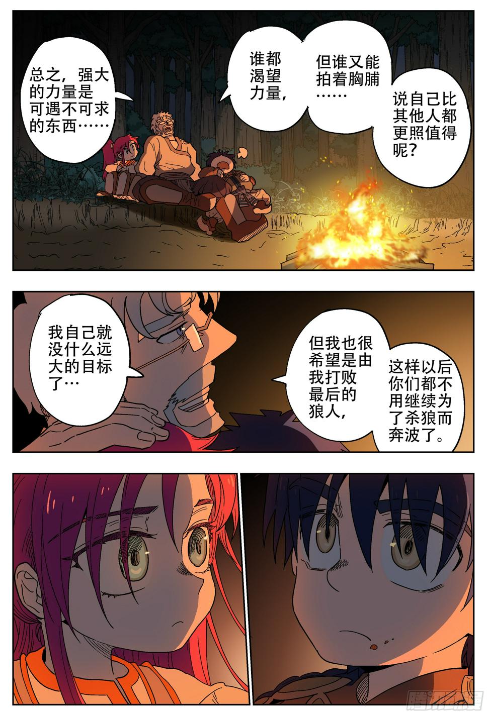 181回,异能(上)4