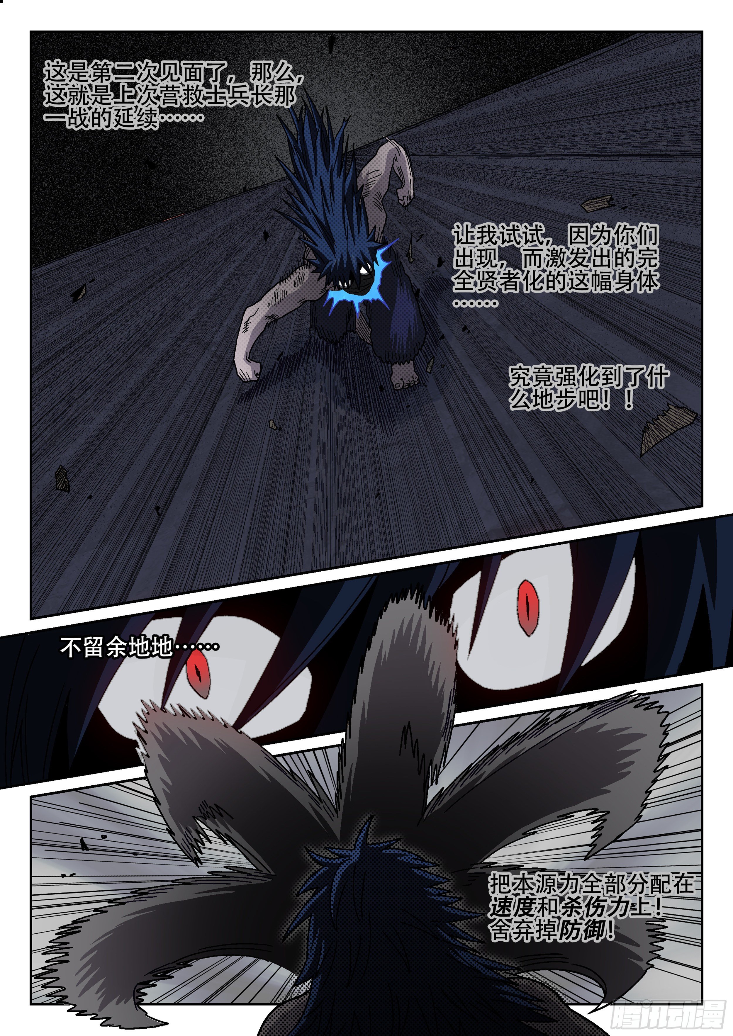 178, 贤者vs死刃4