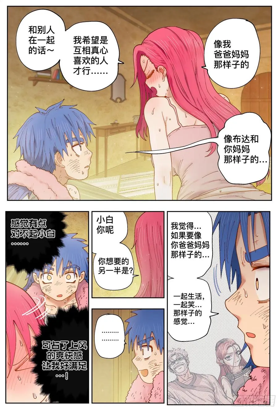 第217,钢铁是怎样炼成的14