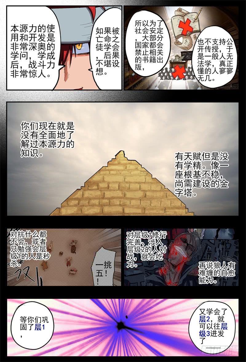 62,最终阶段·本源异能8
