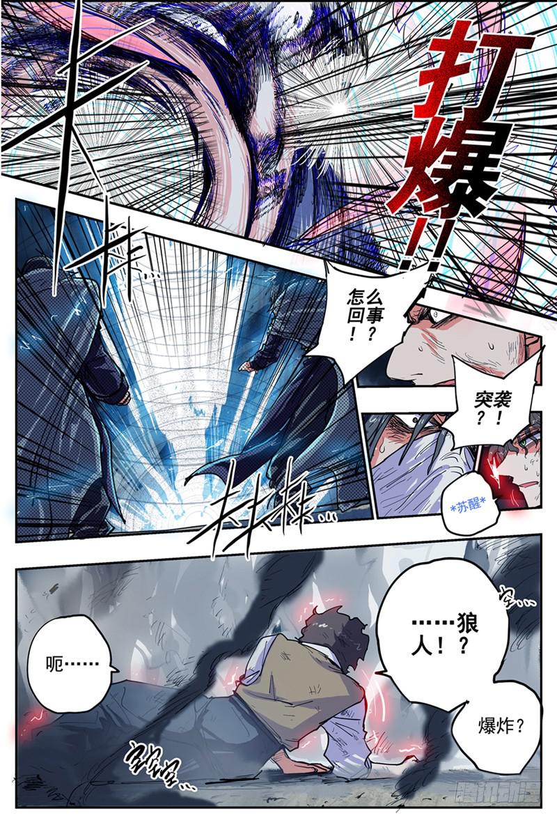 18,狼人攻防6