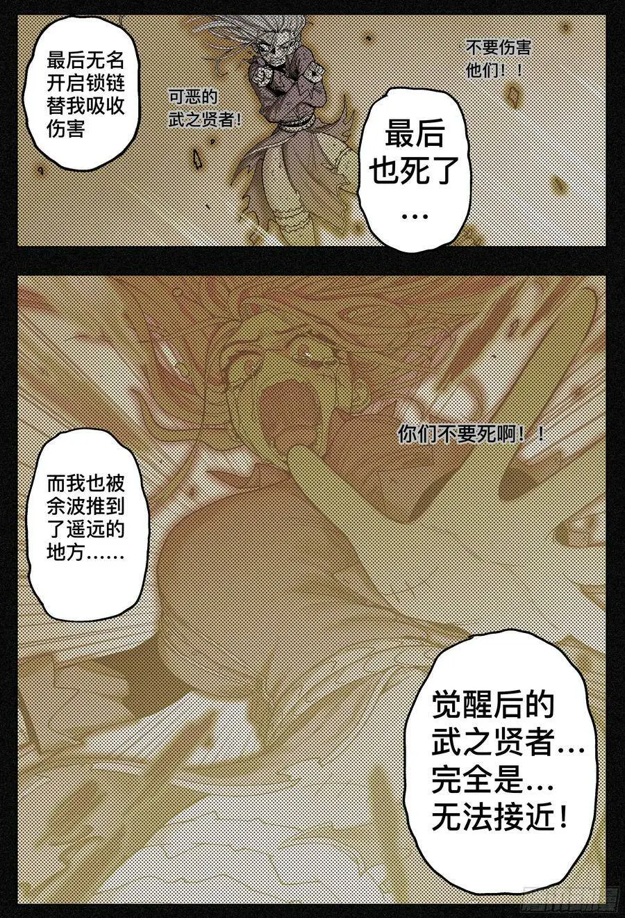 第190,眼泪和血刃和地图13