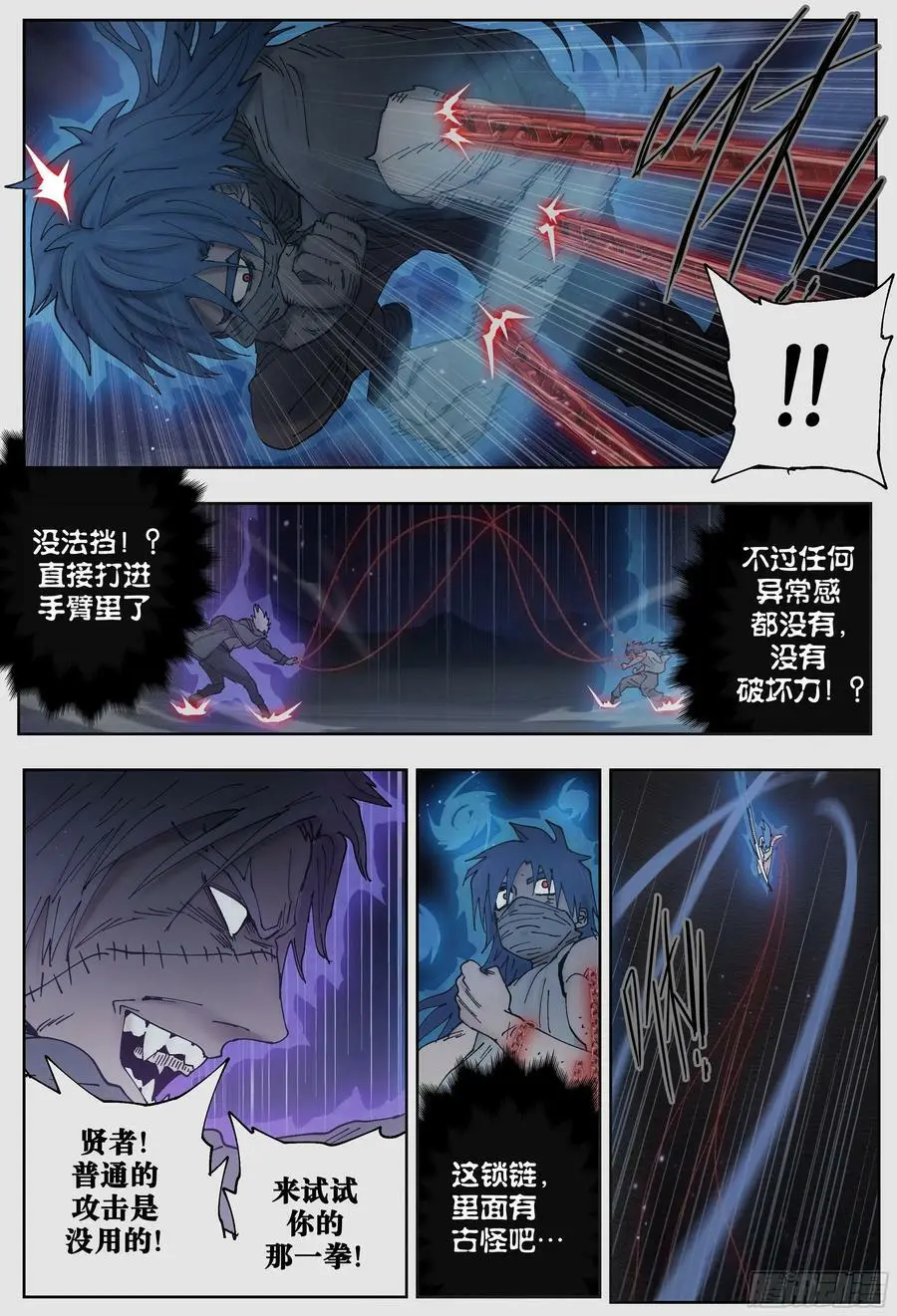 第231,锁和血11