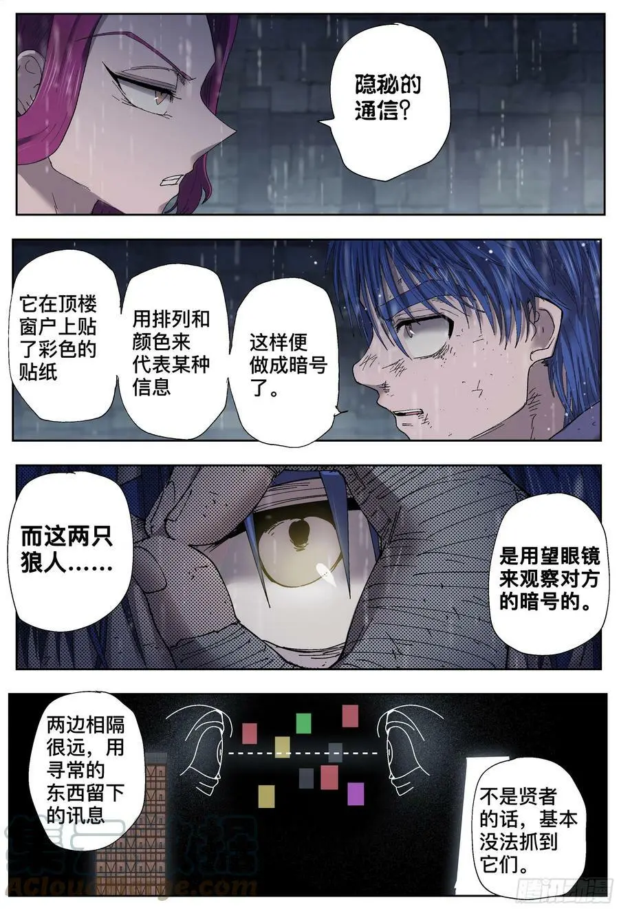 第201,雷雨夜-12