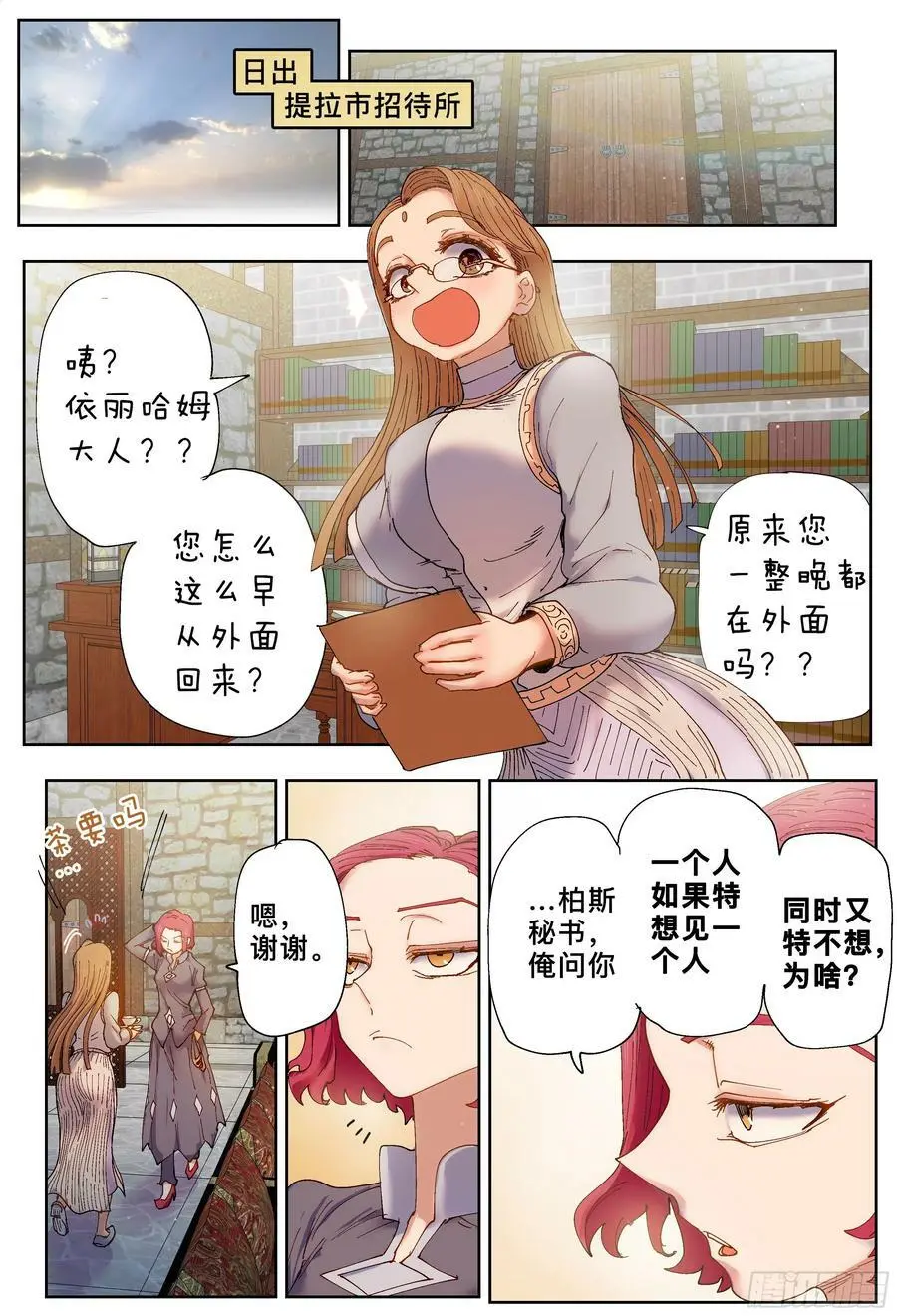 第197,转意、误会、见面-13