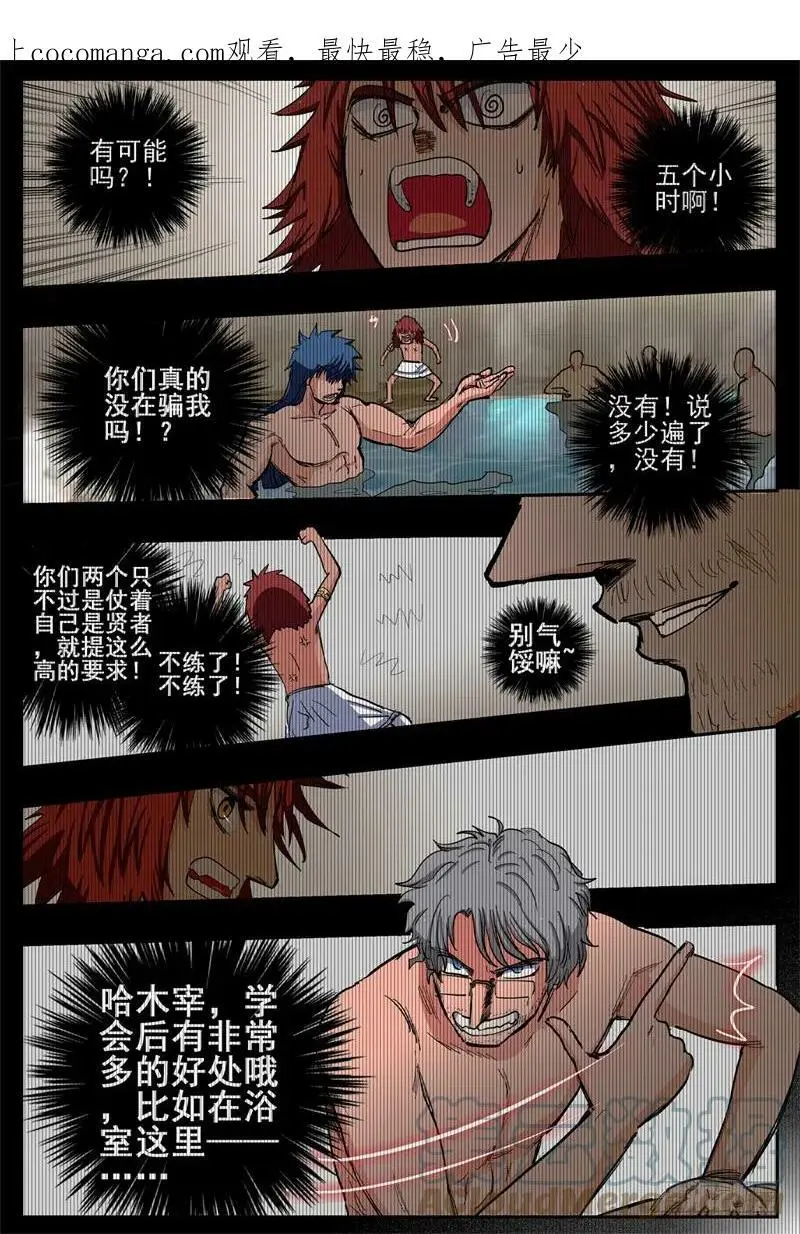 杀狼贤者 秘密兄弟会26