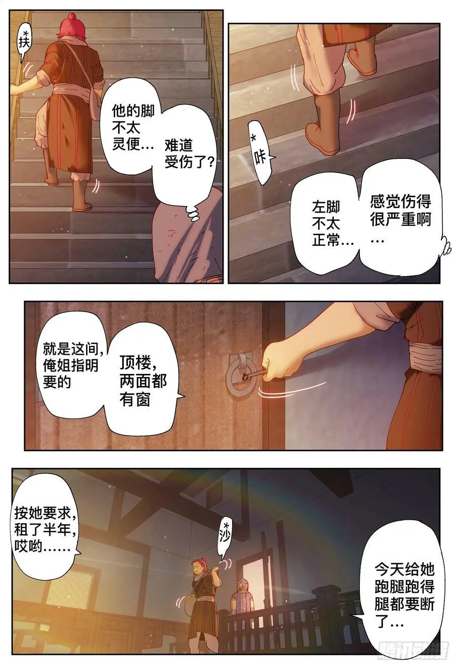 第203,飞脚、通话和火车13