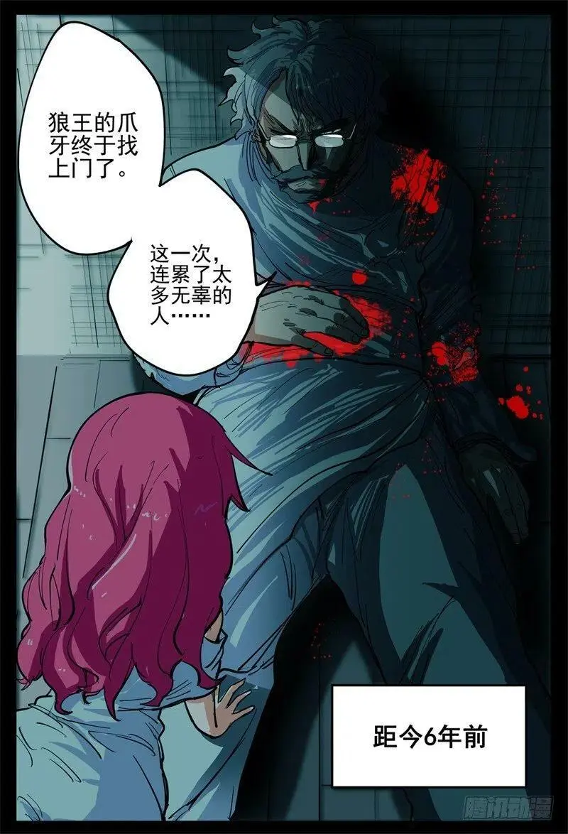 杀狼贤者 秘密兄弟会15