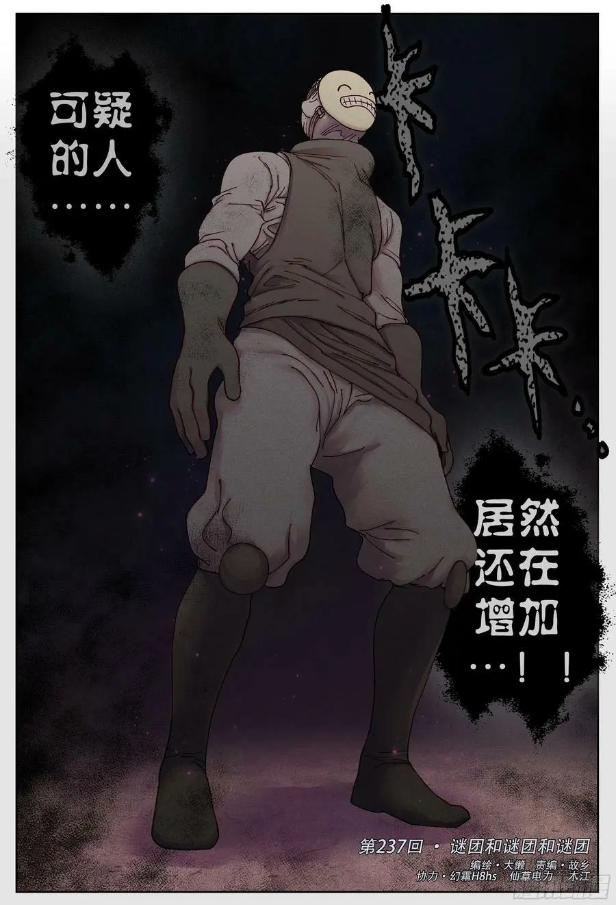 第237,谜团和谜团和谜团23