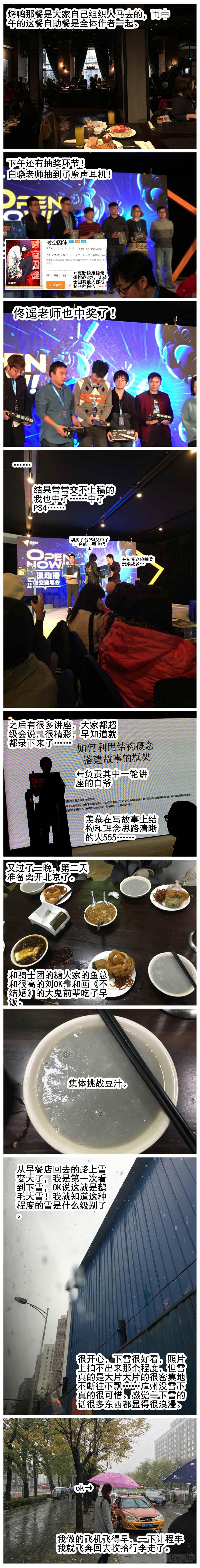 【作者的北京之行】2