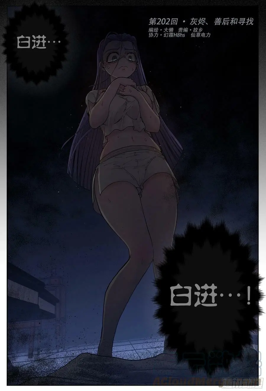 第202,灰烬、善后和寻找-26