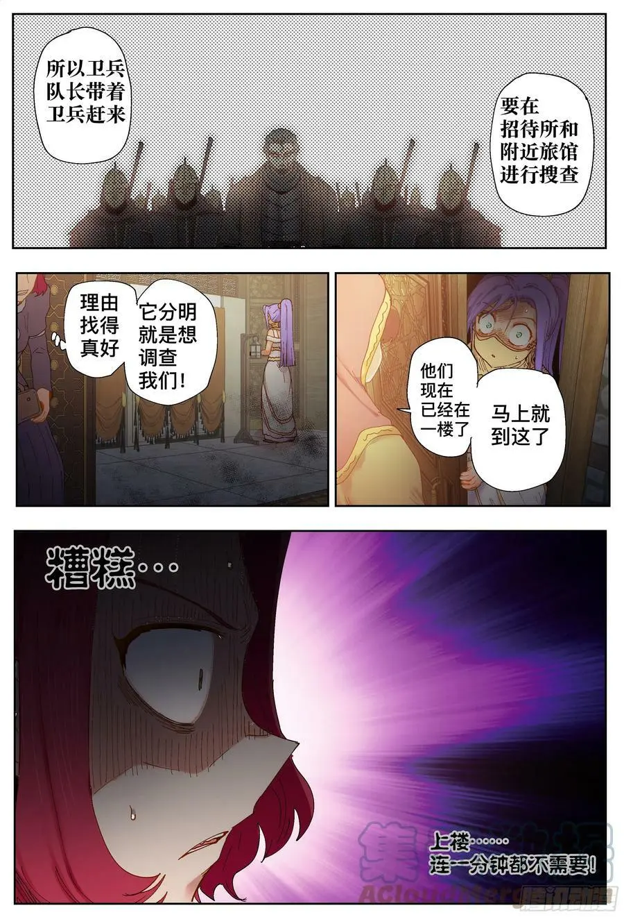 第210,手脚、规则和计策20