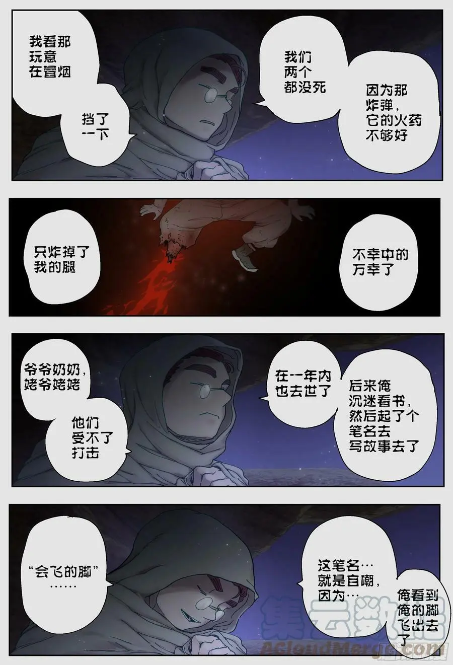 第227,大爷、飞脚和库族26