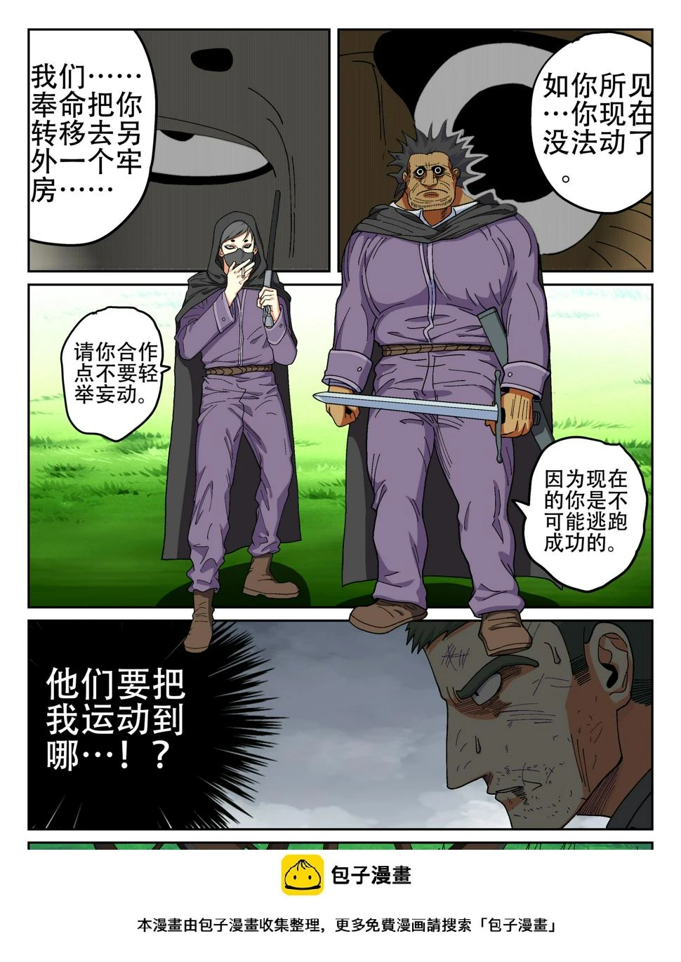 158,某处的士兵长14