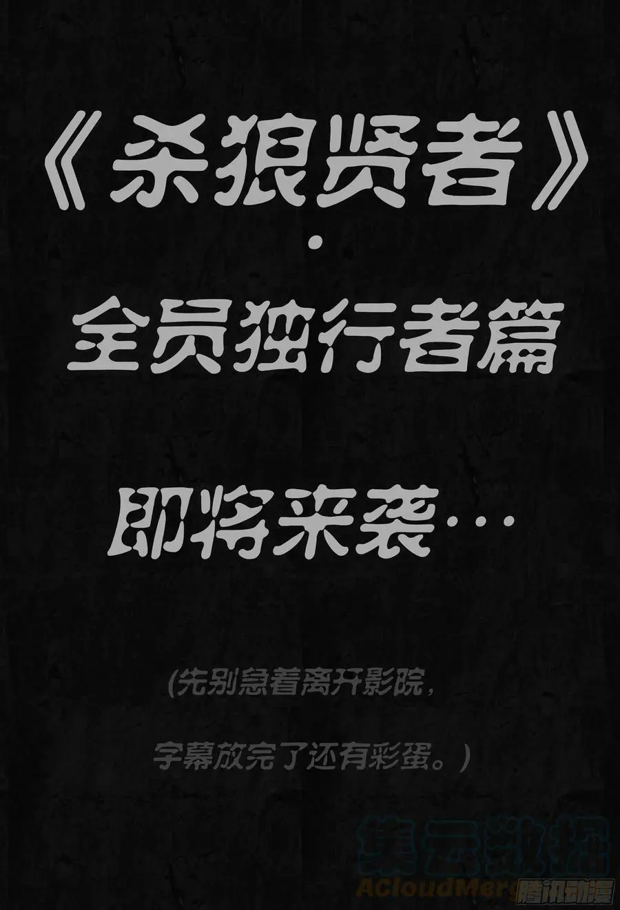 188回,带上你们的份去远行28