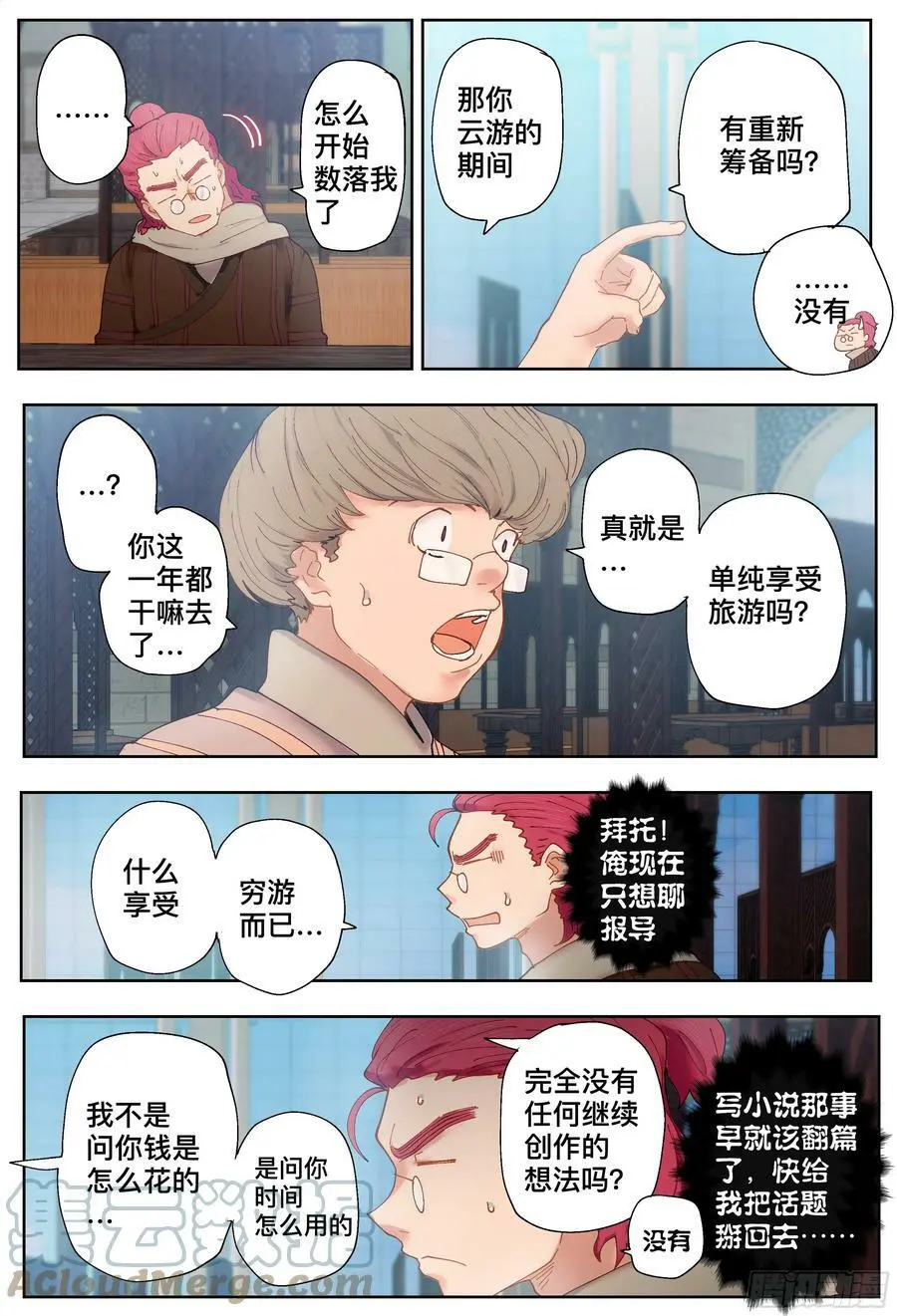 第209回,争吵、吐露和出招14