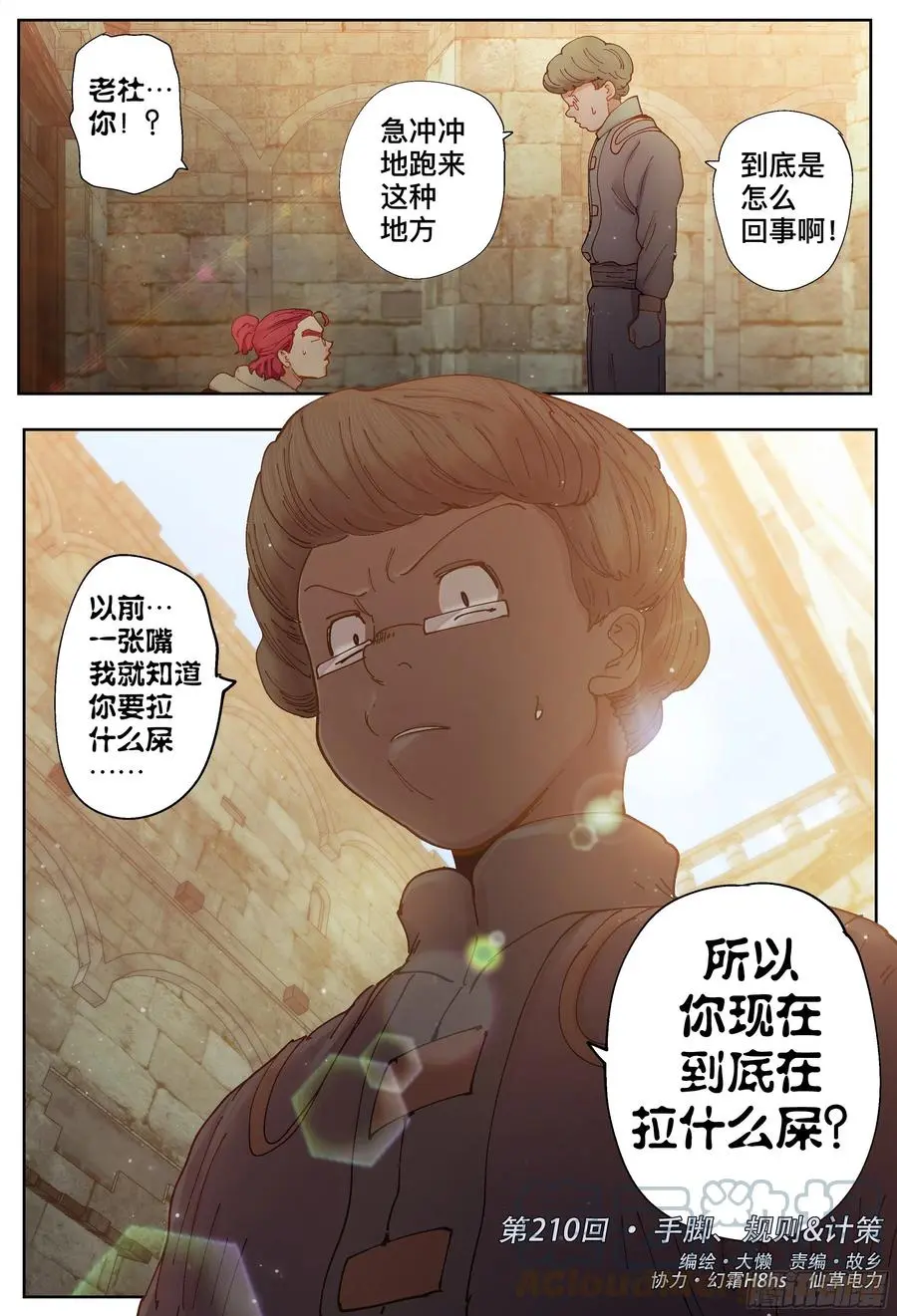 第210回下半部分12