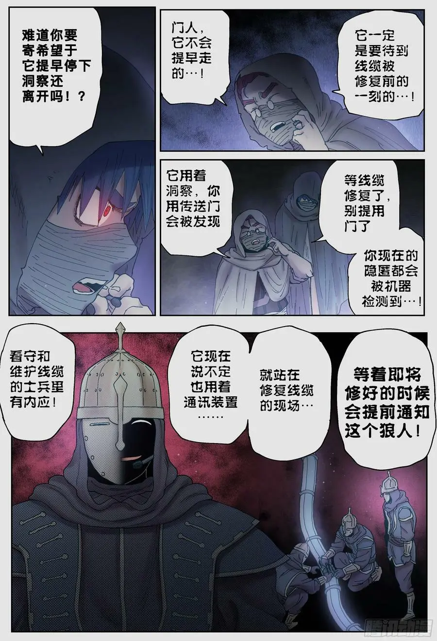 第230,洞察、隐匿和线11