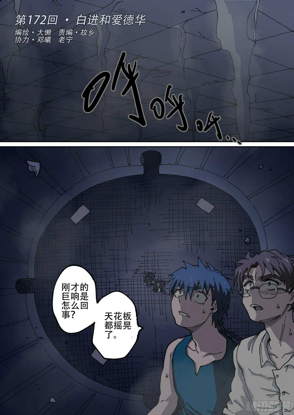 172,白进和爱德华0