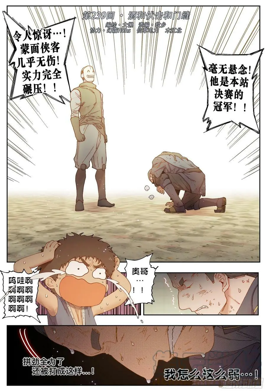 第239,酒和伏击和门缝0