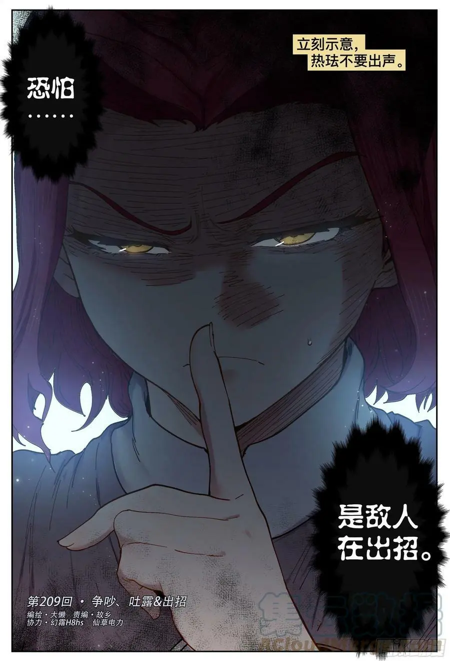 第209回,争吵、吐露和出招36