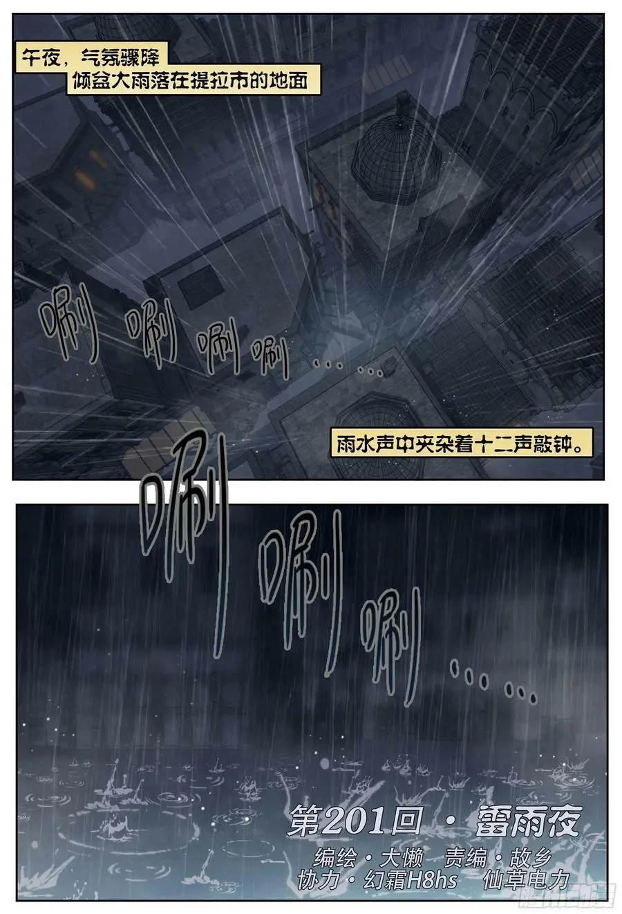第201,雷雨夜-2