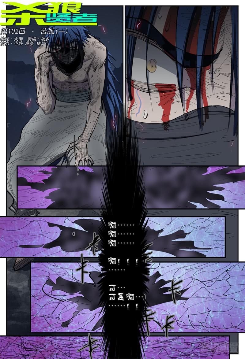 102,苦战(一)0