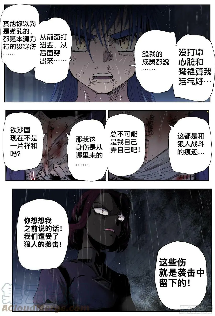 第201,雷雨夜-21