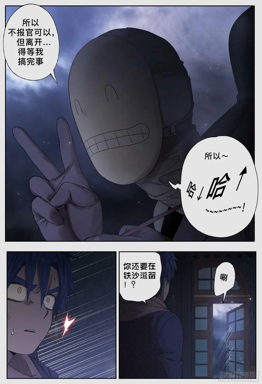 第241,面具和坦白9