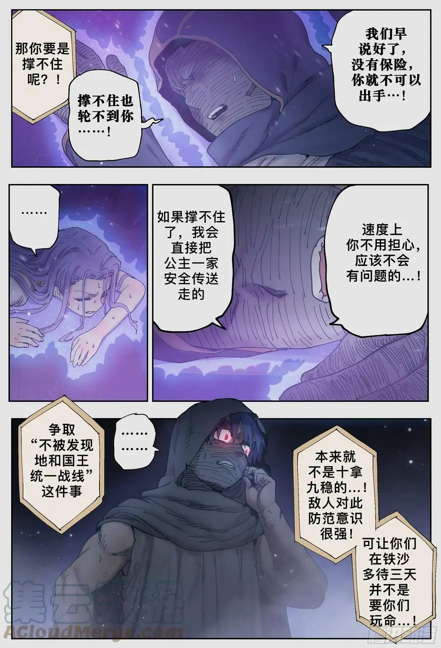 第230,洞察、隐匿和线10