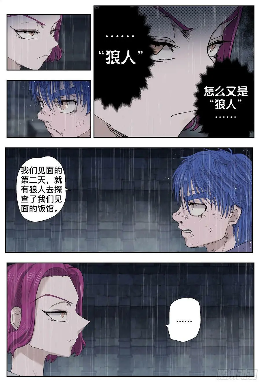 第201,雷雨夜-10
