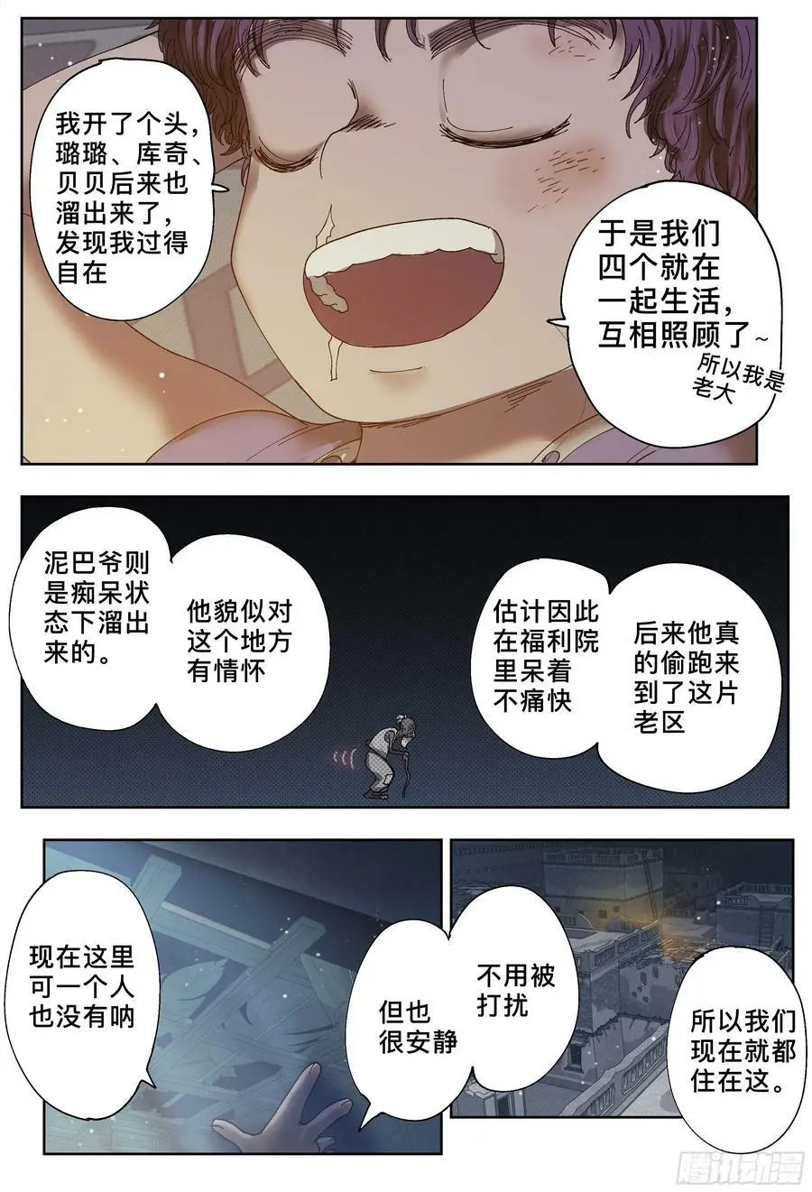 第196,三千和追逐-7