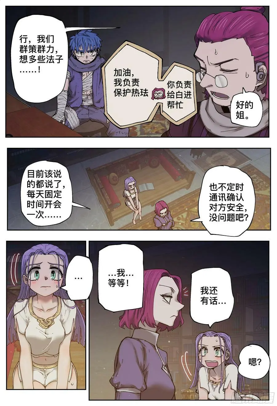 第203,飞脚、通话和火车21