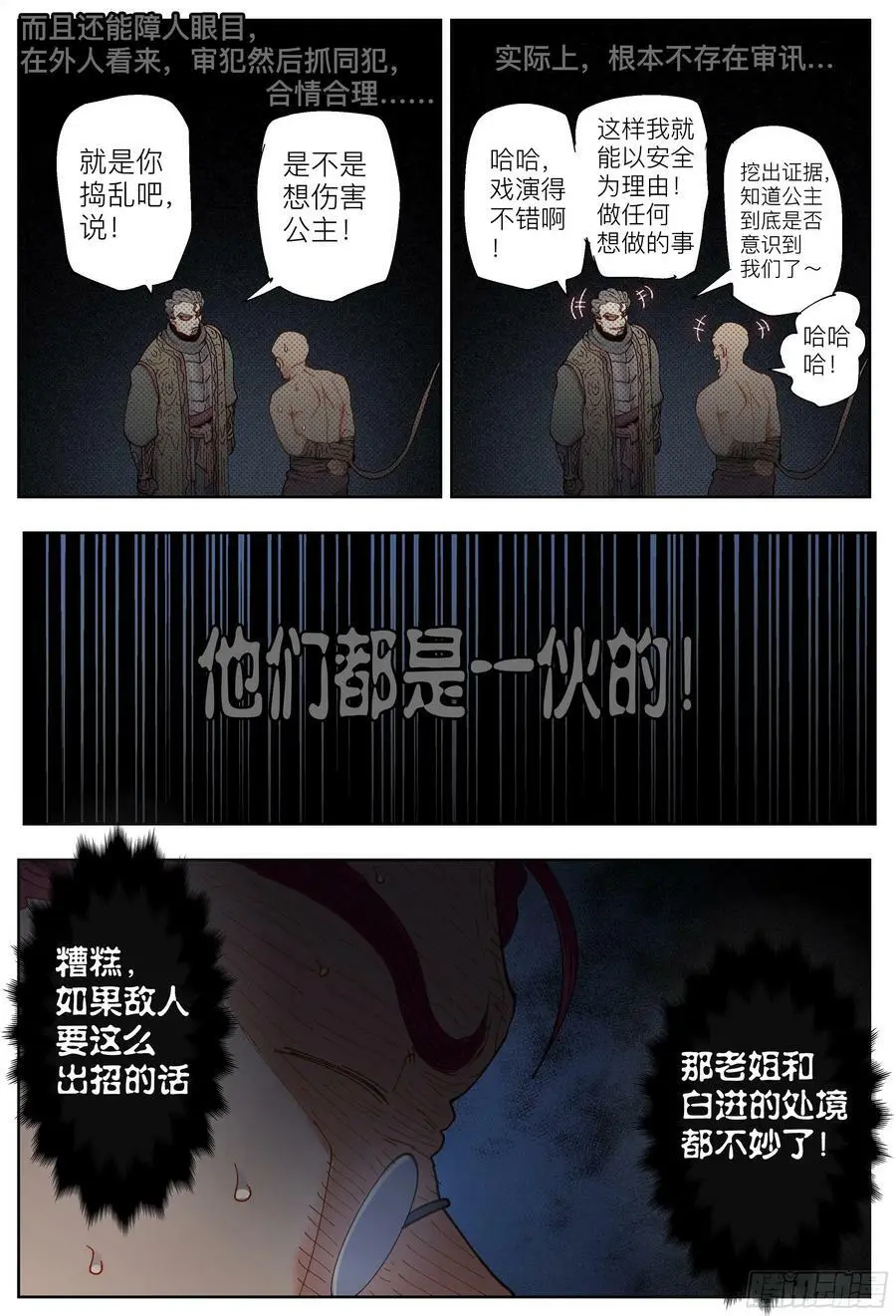 第209回,争吵、吐露和出招31