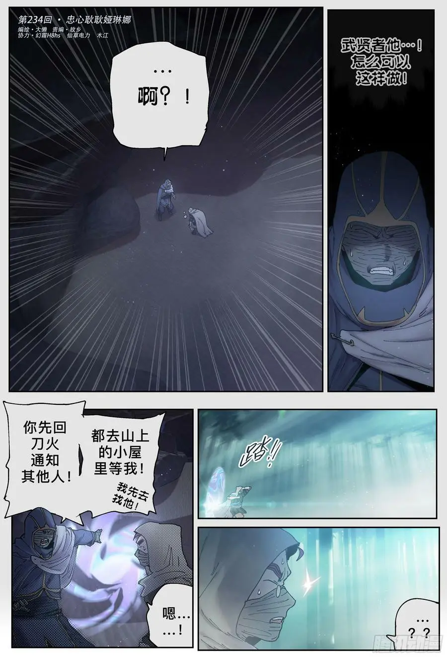 第233,心脏、灰烬和黑洞29