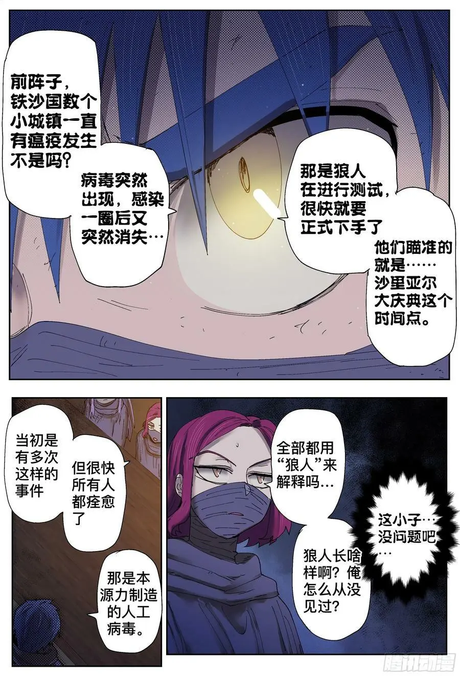 第199,玩笑、火车和意外-5